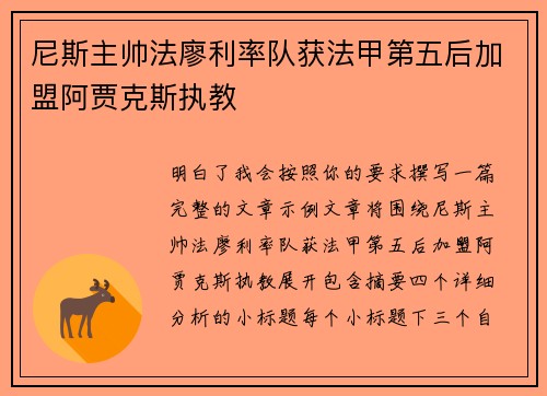 尼斯主帅法廖利率队获法甲第五后加盟阿贾克斯执教 尼斯主帅法廖利率队获法甲第五后加盟阿贾克斯执教