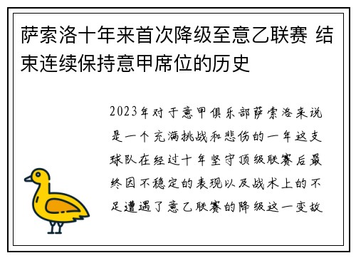 萨索洛十年来首次降级至意乙联赛 结束连续保持意甲席位的历史