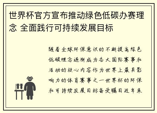 世界杯官方宣布推动绿色低碳办赛理念 全面践行可持续发展目标