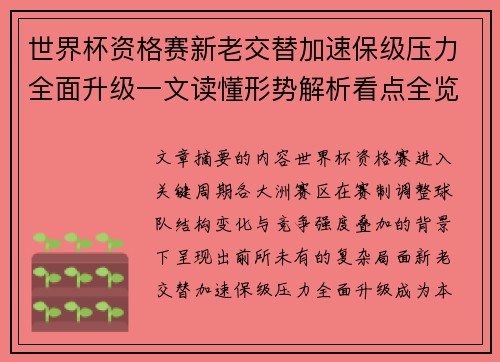 世界杯资格赛新老交替加速保级压力全面升级一文读懂形势解析看点全览 世界杯资格赛新老交替加速保级压力全面升级一文读懂形势解析看点全览