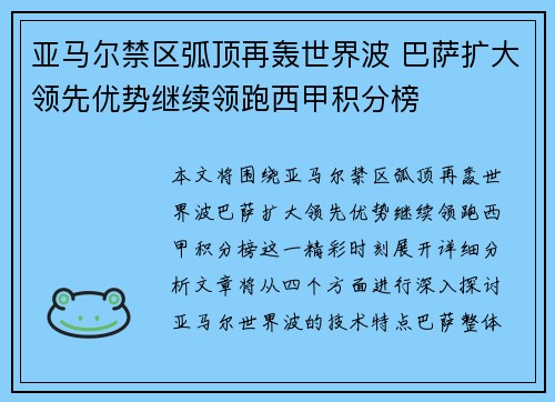 亚马尔禁区弧顶再轰世界波 巴萨扩大领先优势继续领跑西甲积分榜